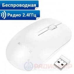 Мышь беспроводная 2.4 ГГц, 1600 DPI Borofone BG14